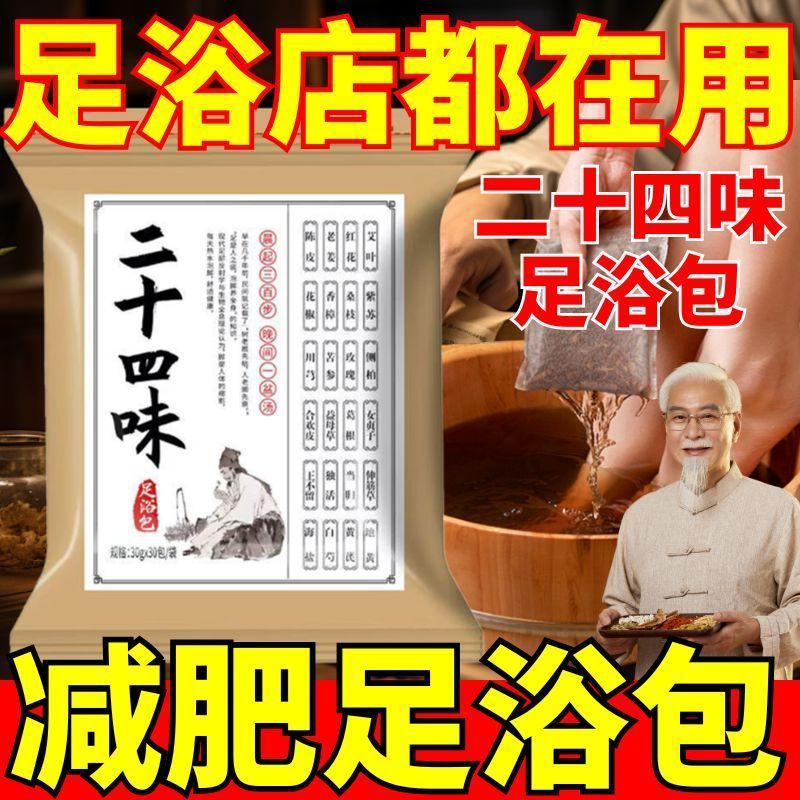 【老国货】正品中泡脚包生姜艾草排湿驱寒助眠足浴包