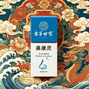 本草鼻康灵正品鼻子发痒干燥流鼻血结痂神器鼻粘膜喷雾小孩大人
