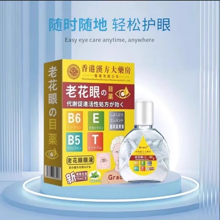 香港大药房老花滴眼液视力模糊干