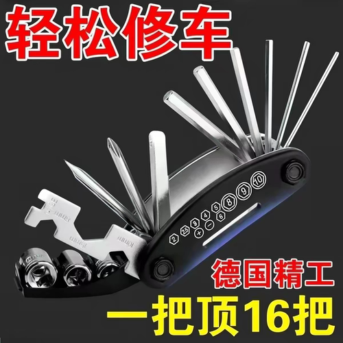 16合一螺丝刀自行车维修工具六角螺丝刀套气筒扳手多功能修理工具