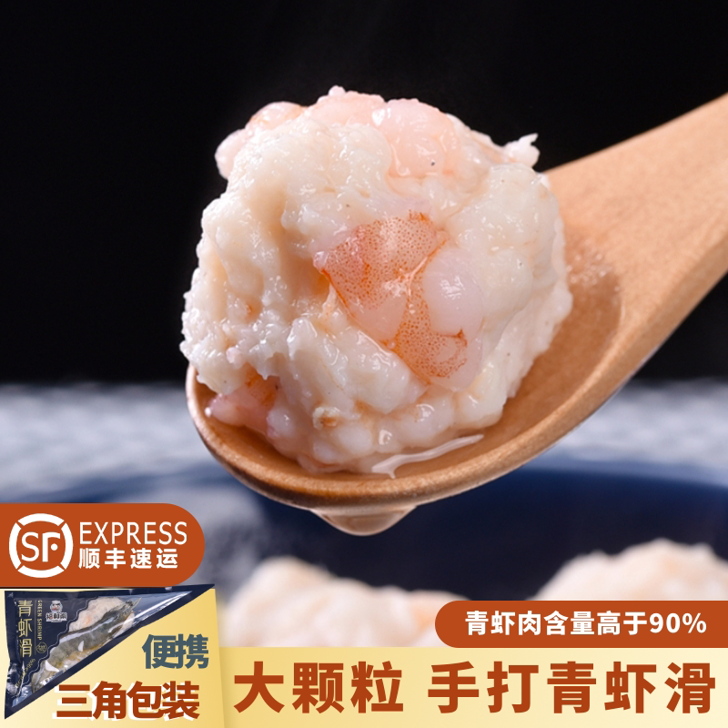 手打虾滑新鲜大颗粒纯青虾滑虾饼丸家用营养火锅食材速冻低脂5包