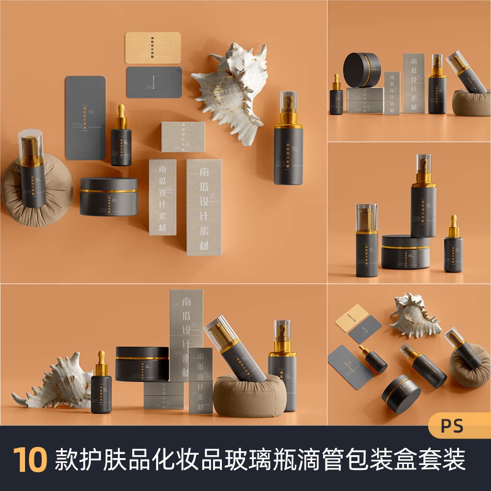 10款护肤品化妆品滴管玻璃瓶包装组合套装效果图psd设计素材模板