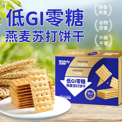 永得利低GI无糖燕麦苏打饼干控糖谷物原香非油炸无糖不甜的饼干