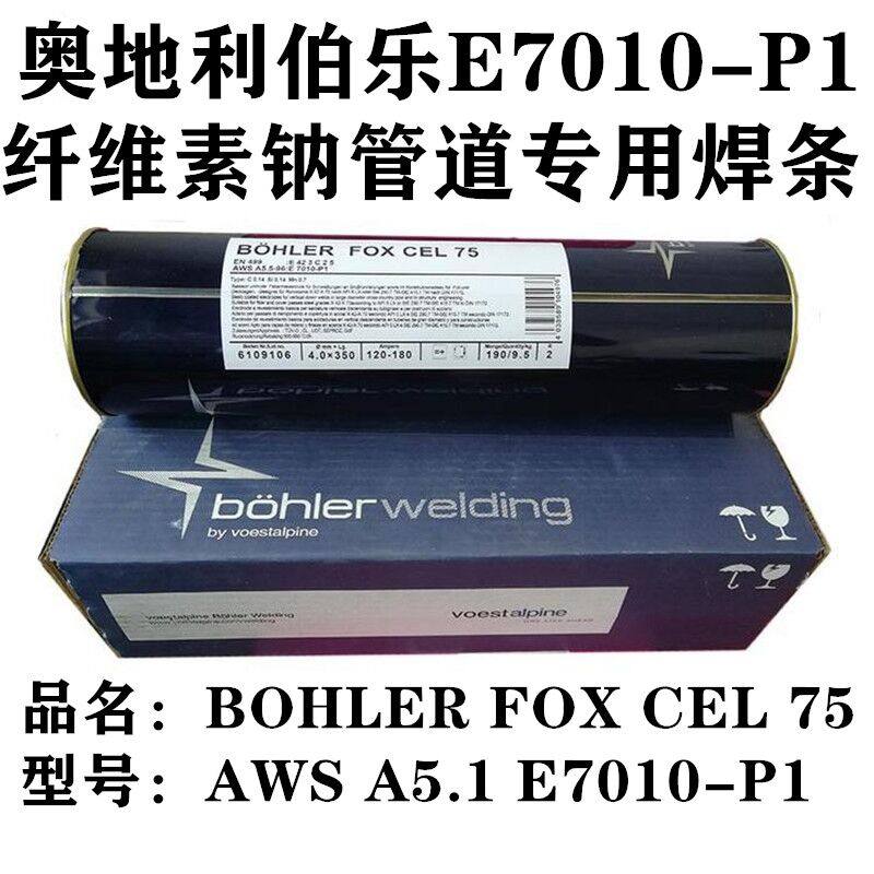 e6010纤维素管道焊条 e6010管道线环缝立向下全位置焊接专用焊条
