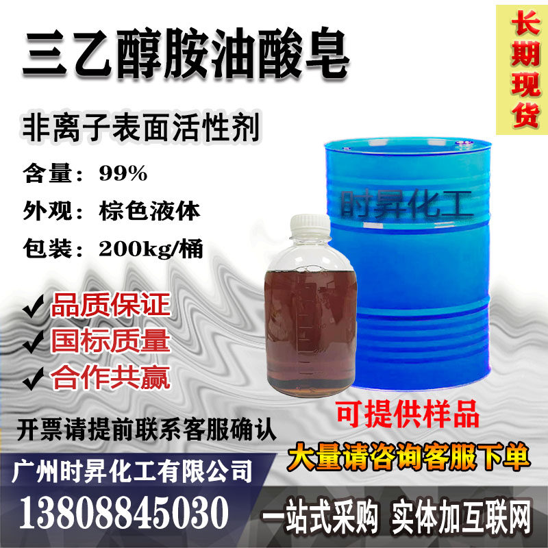 三乙醇胺油酸皂防锈剂一公斤