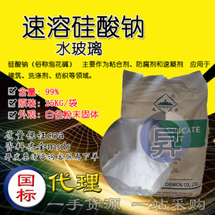 水玻璃（泡花碱）速溶硅酸钠 粉末状 建造速凝剂环保水处理25公斤
