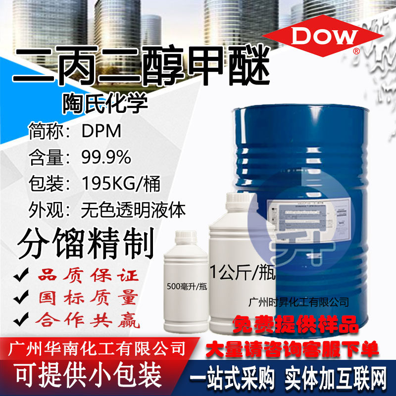 现货 二丙二醇甲醚 含量99.9 陶氏DPM 水性挥发香氛稀释溶剂供应 - 实物图
