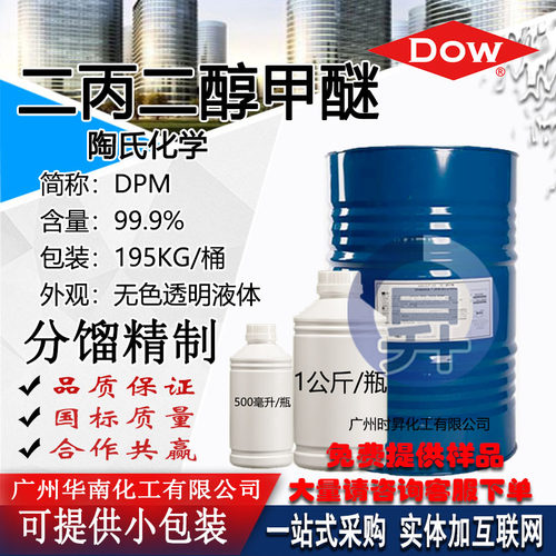 现货二丙二醇甲醚含量99.9DPM