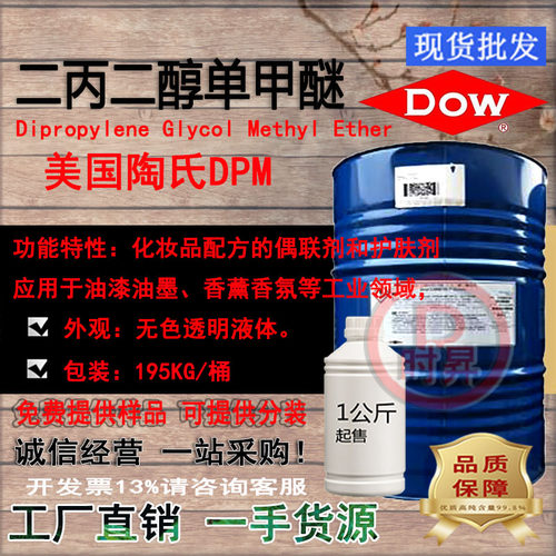 二丙二醇单甲醚DPM陶氏99.9含量