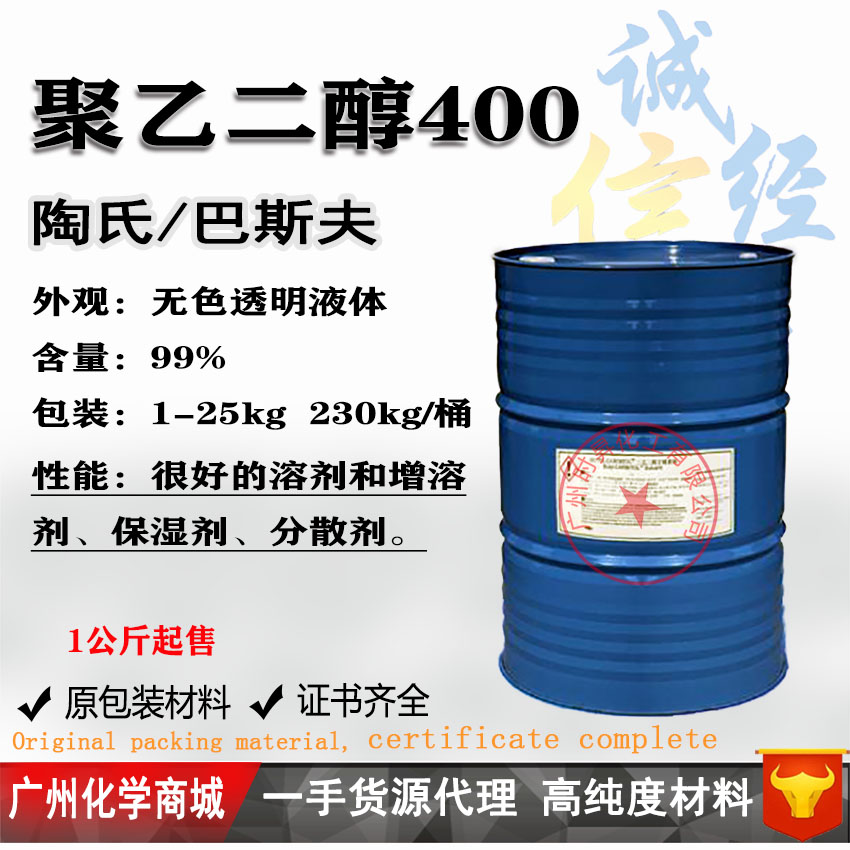 聚乙二醇PEG400陶氏一公斤