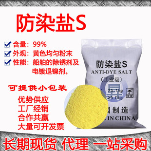 防染盐S/间硝基苯磺酸钠 99国标  染料中间体电镀退镍剂一公斤