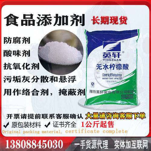 无水柠檬酸英轩牌增塑洗涤剂