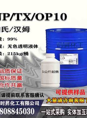 乳化剂TX/NP-10 99含量 非离子表面活性剂 脱脂渗透净洗剂一公斤