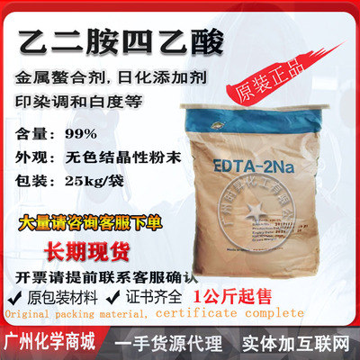 EDTA-2Na络合物稳定剂一公斤