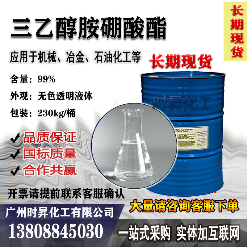 三乙醇胺硼酸酯润滑防锈剂一公斤