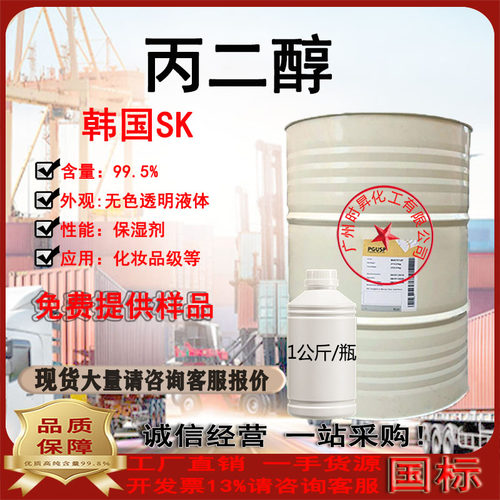 现货丙二醇PG韩国SKC一公斤