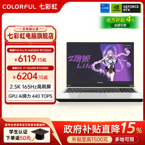 七彩虹隐星P15Pro游戏电竞本