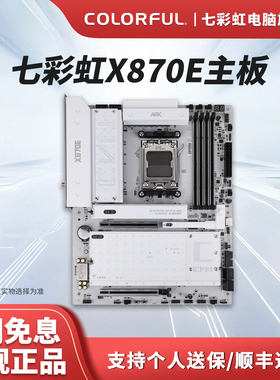 七彩虹X870E/X870 APK方舟DDR5台式机电脑电竞游戏主板b850M全新