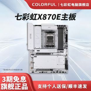 七彩虹X870E/X870 APK方舟DDR5台式机电脑电竞游戏主板b850M全新