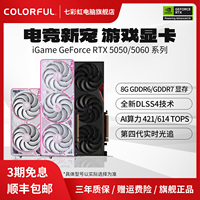 【3期免息】七彩虹顯卡RTX5050