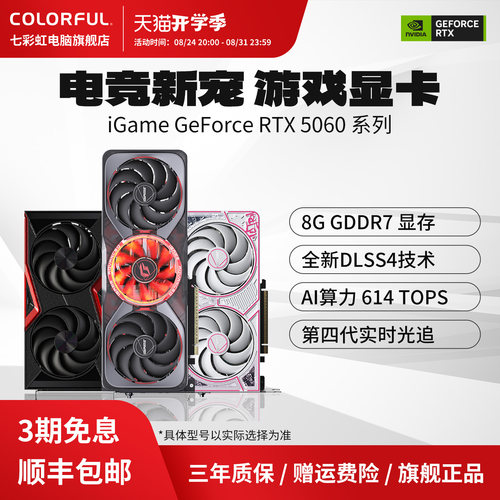 七彩虹显卡RTX5060DUO8G战斧