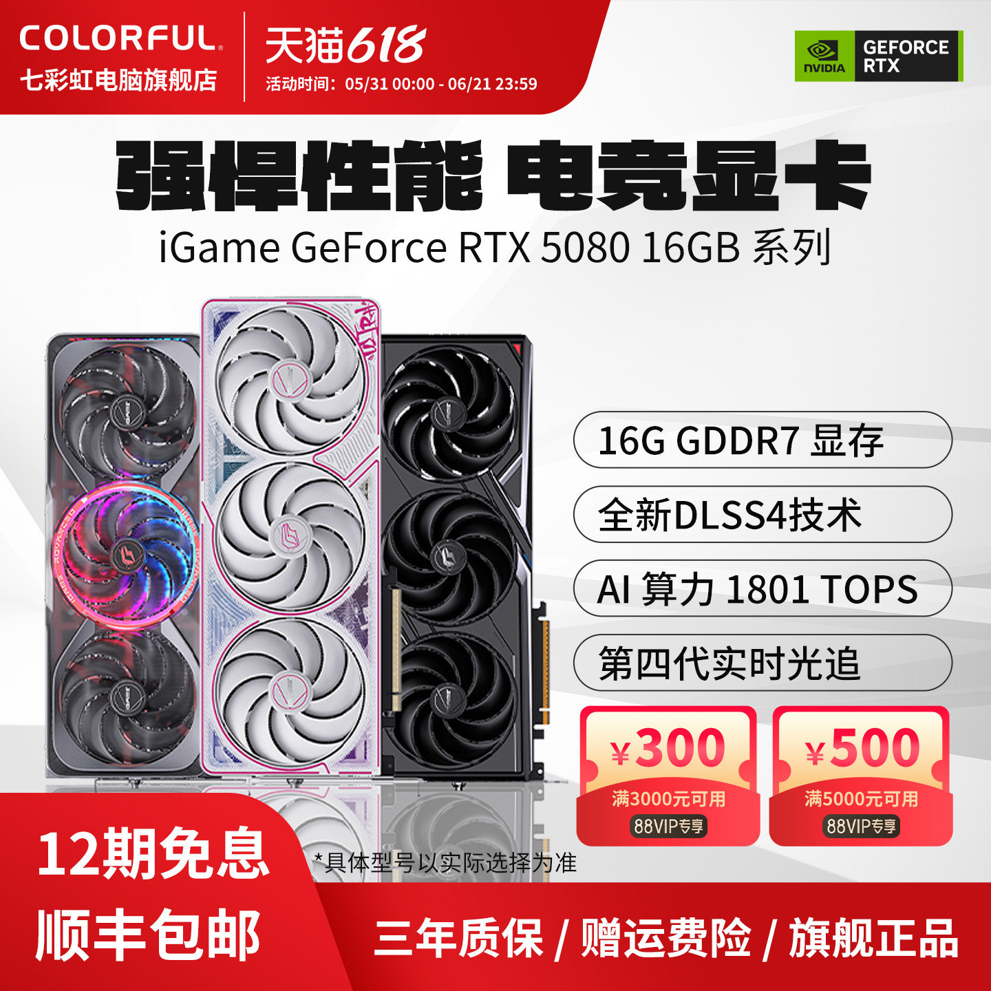 七彩虹RTX5080 16GB火神AD电竞游戏AI龙虾台式机电脑主机独立显卡