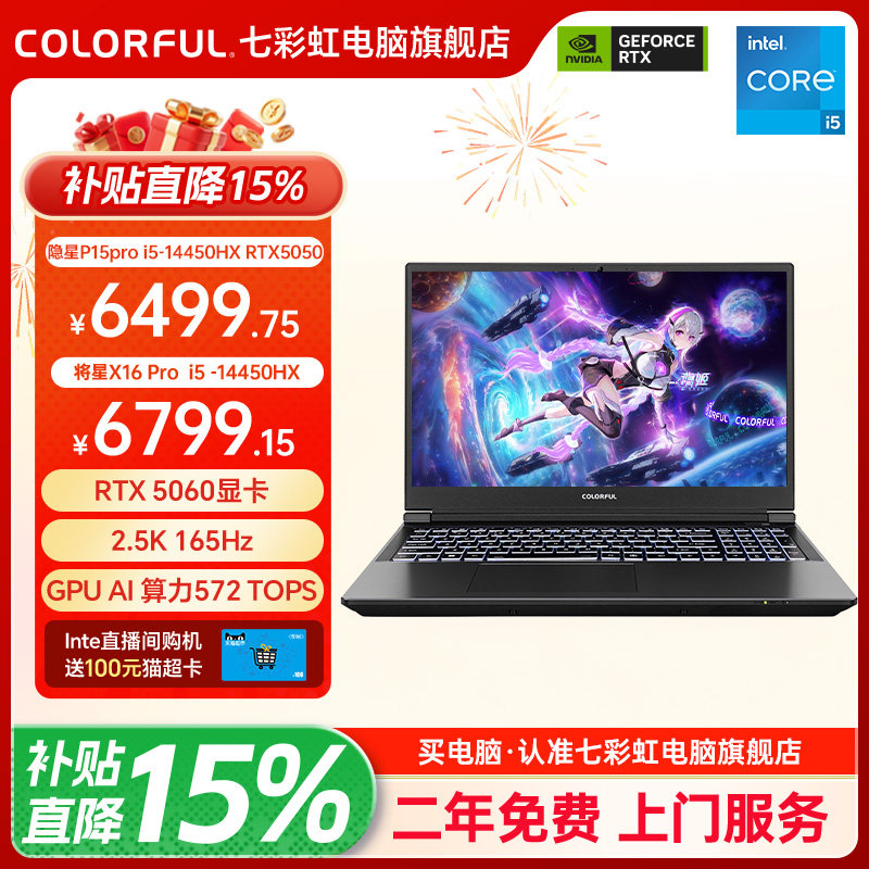 七彩虹+15.6英寸+隐星+游戏本