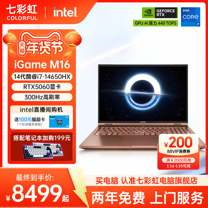 七彩虹iGame Origo M16 i7-14650HX RTX5060 16英寸轻薄AI游戏笔记本电脑官方旗舰店