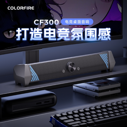 七彩虹双模连接电竞游戏电脑音响