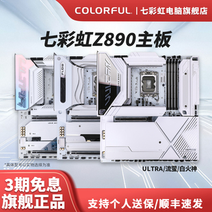 七彩虹Z890火神FLOW电脑游戏主板D5内存台式 机支持Ultra系列CPU