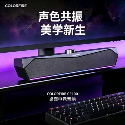 七彩虹CF100蓝牙USB双模连接音箱