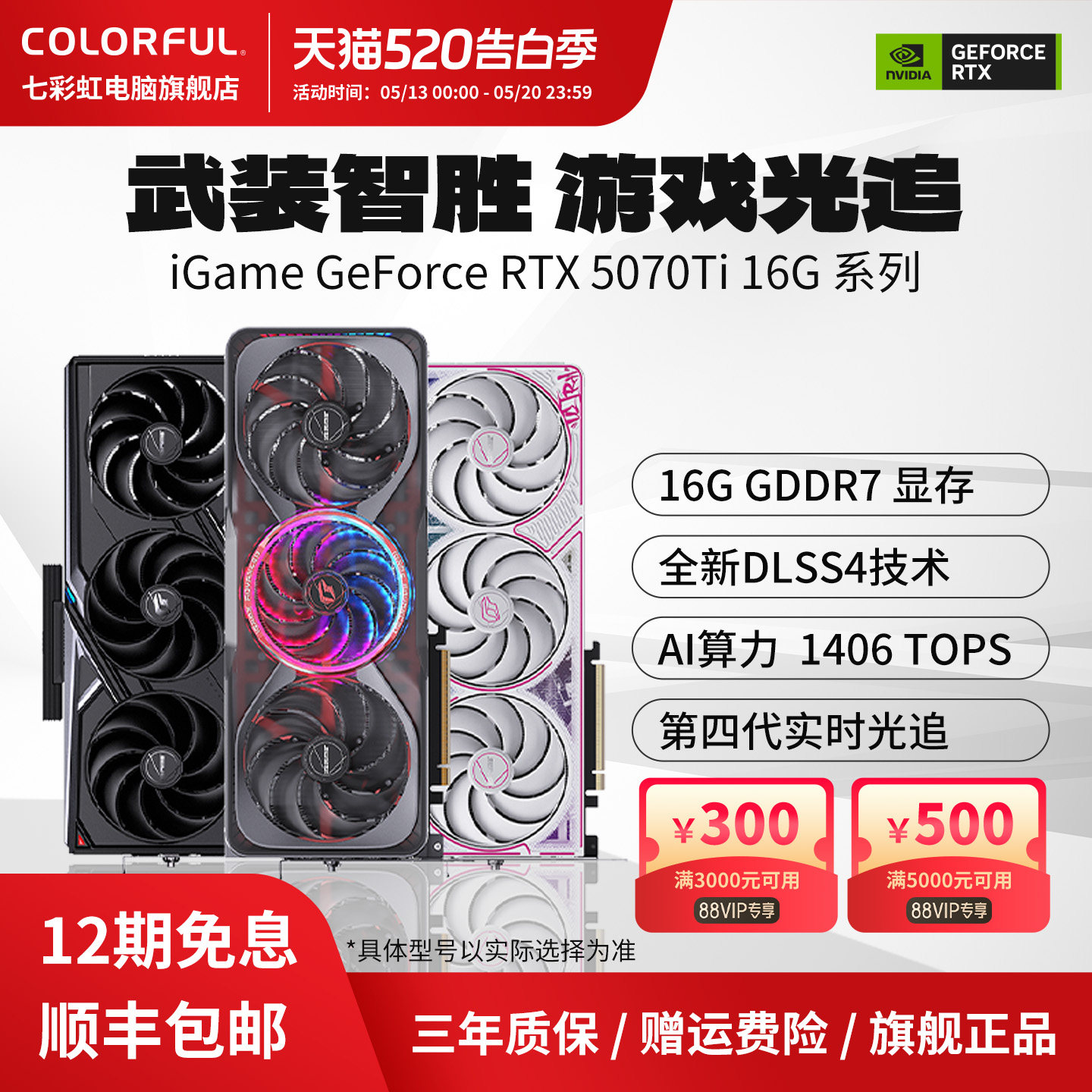 七彩虹RTX5070Ti火神RTX5070战斧AD台式电脑主机游