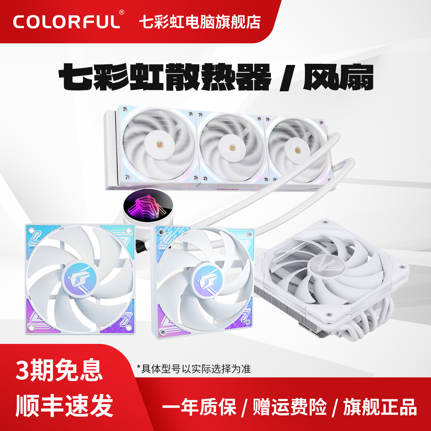 七彩虹CPU散热器电脑机箱风扇