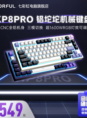 七彩虹 KB8PRO机械键盘无线蓝牙三模隐姬铝坨坨客电竞游戏键盘