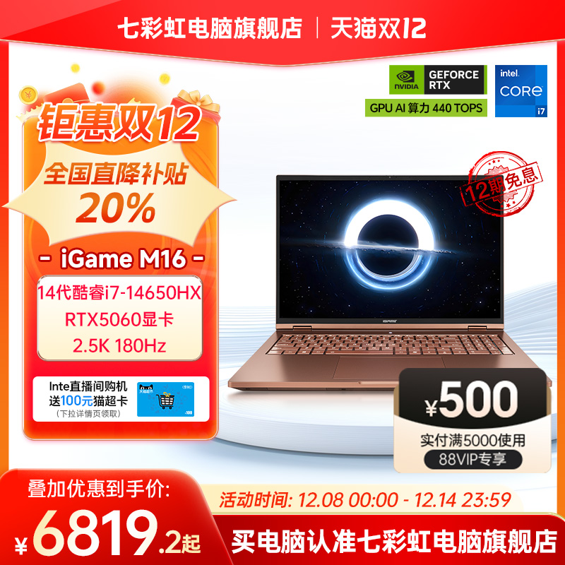 【全国可用换新补贴20%】七彩虹iGame Origo M16 i7-14650HX RTX5060/16英寸轻薄AI游戏笔记本电脑官方旗舰店