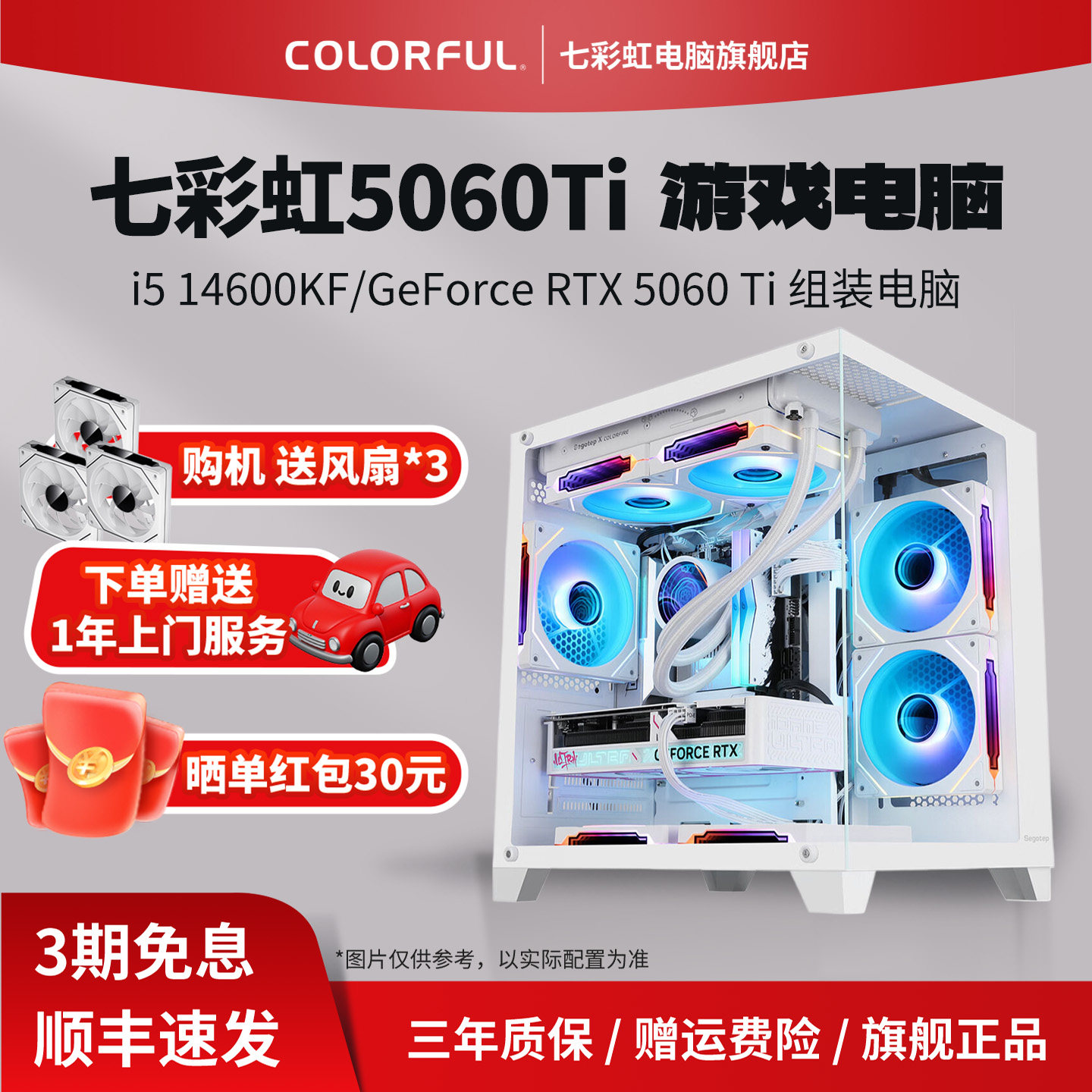 七彩虹电脑主机RTX5060Ti 8G显卡酷睿i5 14600KF 13400F十四核海景房电脑主机硬件游戏机DIY组装台式电脑整机