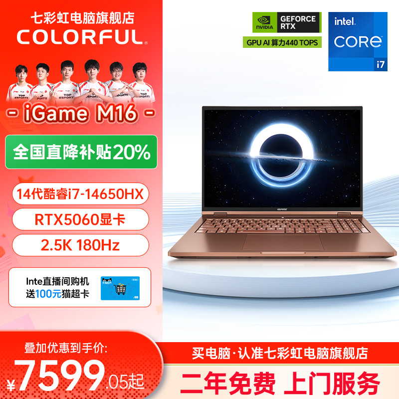 【政府补贴20%】七彩虹iGame Origo M16 i7-14650HX RTX5060 16英寸轻薄AI游戏笔记本电脑官方旗舰店
