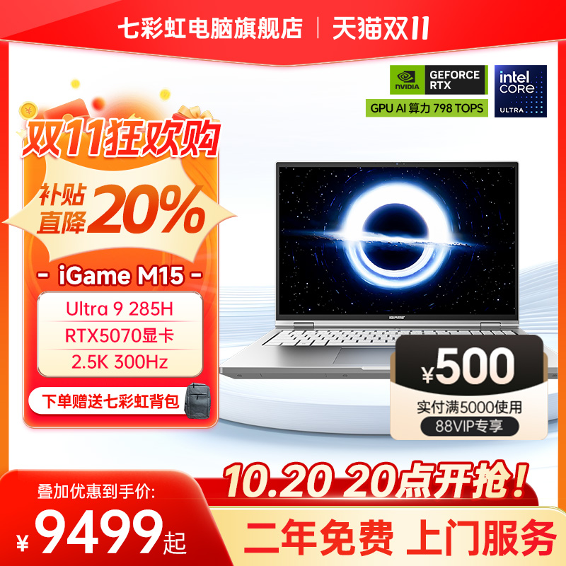 【政府补贴20%】七彩虹 iGame Origo M15 Ultra 9 285H RTX5070 15.3英寸全能轻薄AI游戏笔记本电脑
