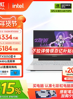 【国补15%+直降400】七彩虹隐星G15 13代酷睿i5-13420H RTX5050/5060独显15.6英寸游戏笔记本电脑电竞本官旗