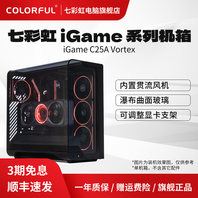 七彩虹电脑主机机箱iGame系列