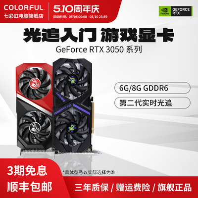 七彩虹RTX3050/5050全新电竞显卡