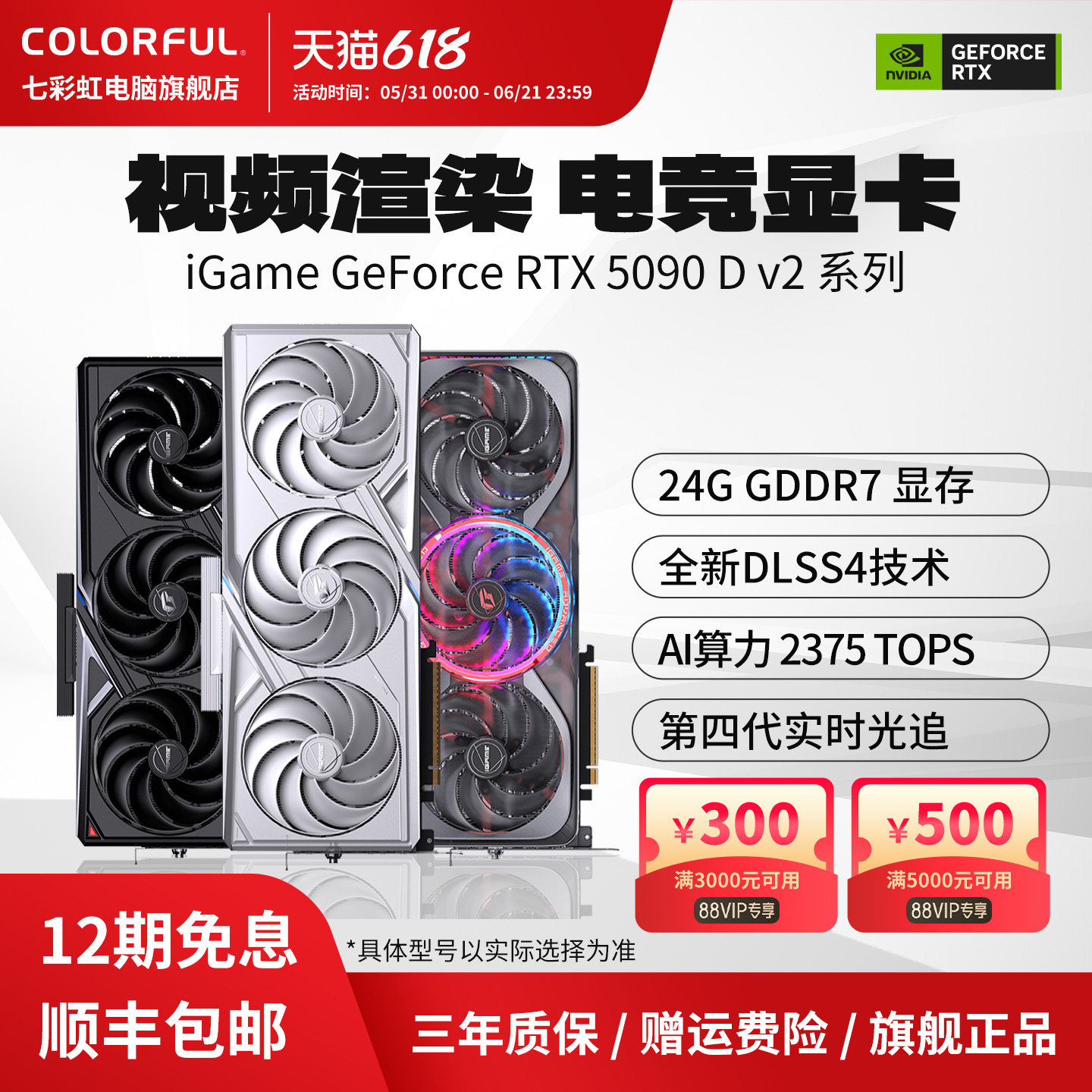 七彩虹RTX5090D v2 24G火神AD游戏电竞AI龙虾DIY电脑主机独立显卡