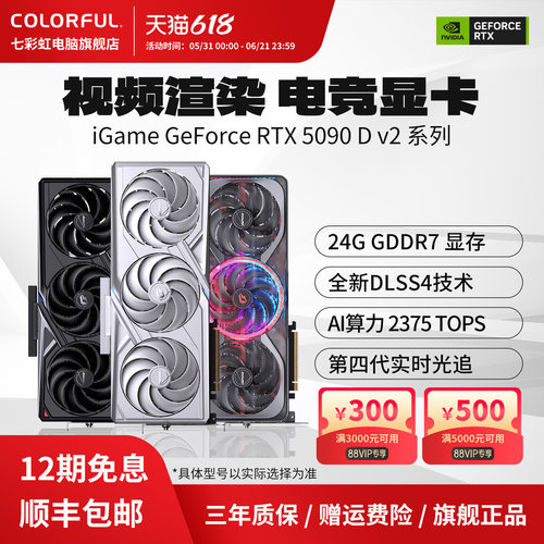 七彩虹RTX5090Dv2电脑显卡旗舰店