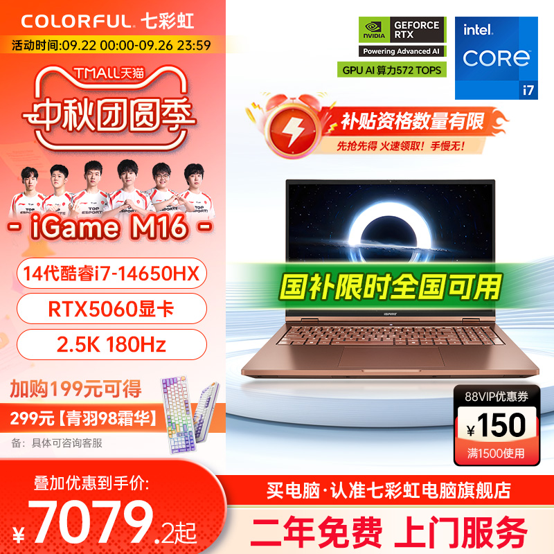【全国可用换新补贴20%】七彩虹iGame Origo M16 i7-14650HX RTX5060/16英寸轻薄AI游戏笔记本电脑官方旗舰店