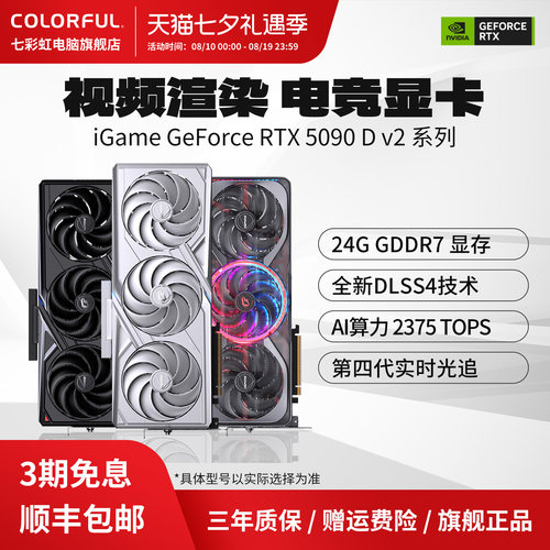 七彩虹RTX5090Dv2电脑显卡旗舰店