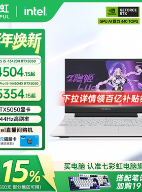 【政府补贴15%】七彩虹隐星G15 13代酷睿i5-13420H RTX5050/5060独显15.6英寸游戏笔记本电脑电竞本官旗