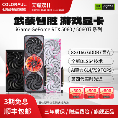 七彩虹显卡RTX50608G3期免息