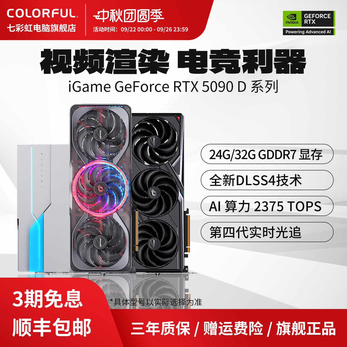3期免息七彩虹旗舰显卡RTX5090D