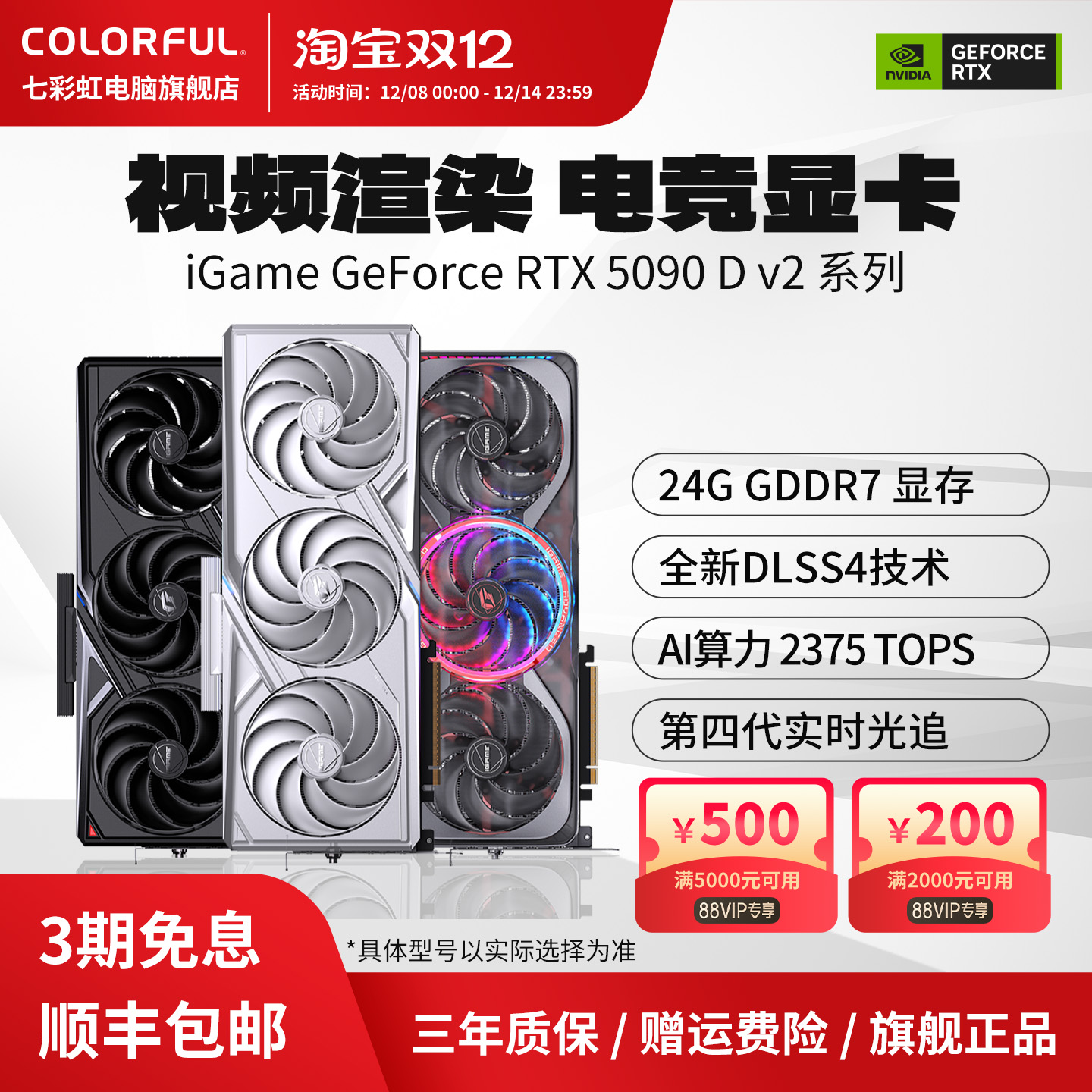 七彩虹RTX5090Dv2电脑显卡旗舰店