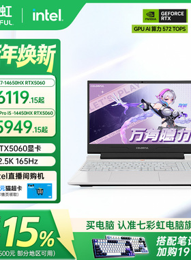 【政府补贴15%】七彩虹隐星G16 2025 14代酷睿i7-14650HX RTX5070/5060独显16英寸游戏笔记本电脑电竞本